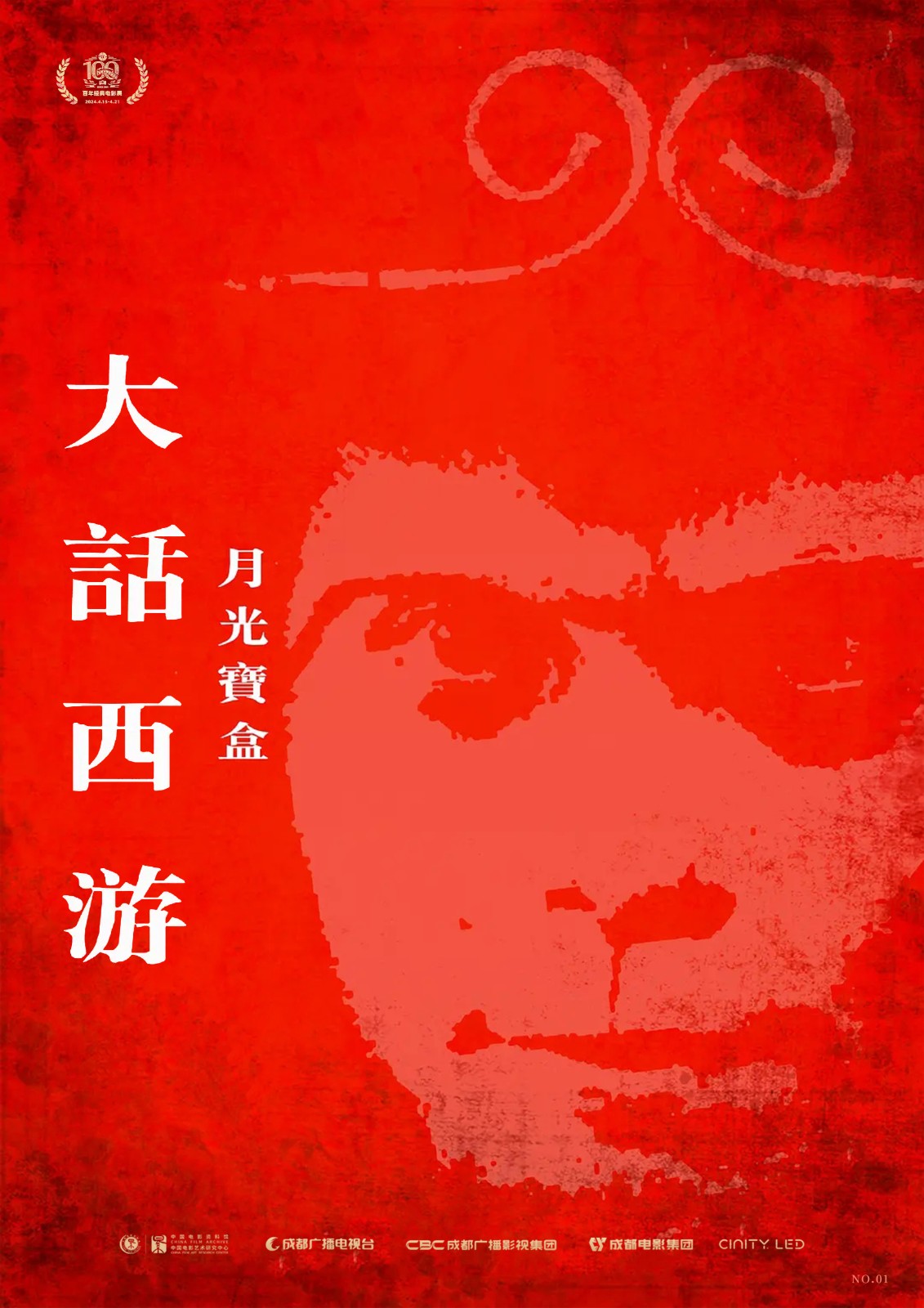 4-7=A3百年经典电影展电影海报（月光宝盒）.jpg