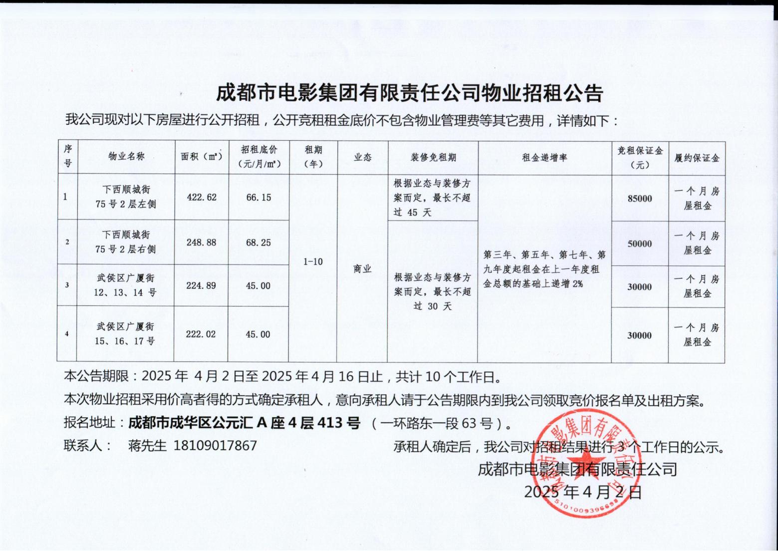 2025.4.2报交易中心物业招租公告_00.jpg
